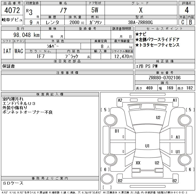Аукционный лист TOYOTA NOAH 2021