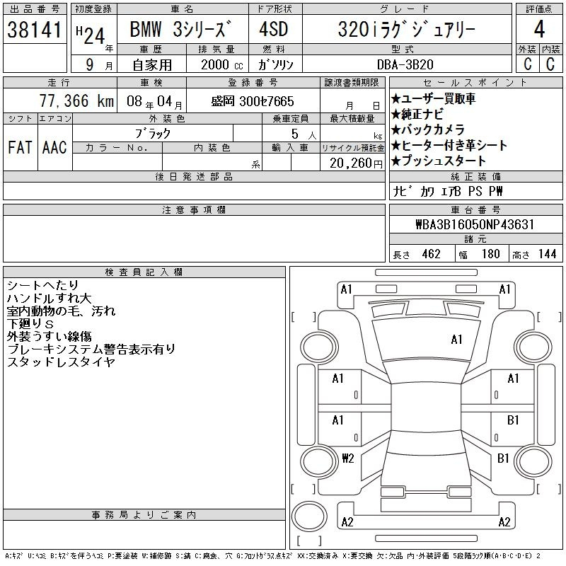 Аукционный лист BMW 3 SERIES 2012