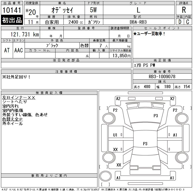 Аукционный лист HONDA ODYSSEY 2008