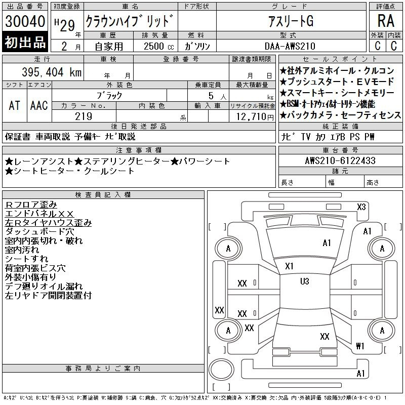 Аукционный лист TOYOTA CROWN 2017