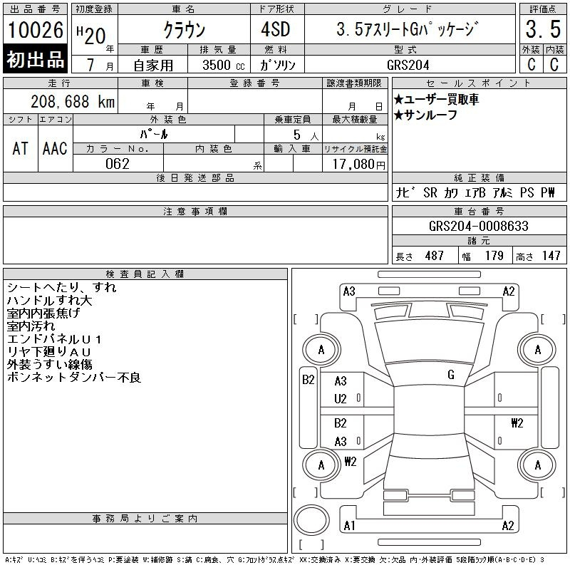 Аукционный лист TOYOTA CROWN 2008