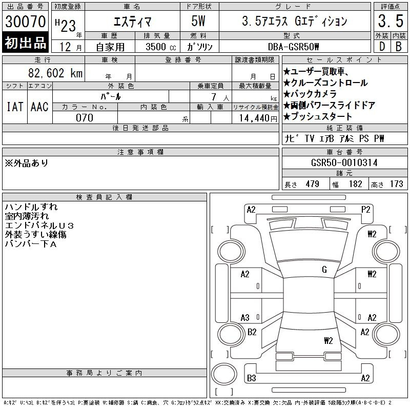 Аукционный лист TOYOTA ESTIMA 2011