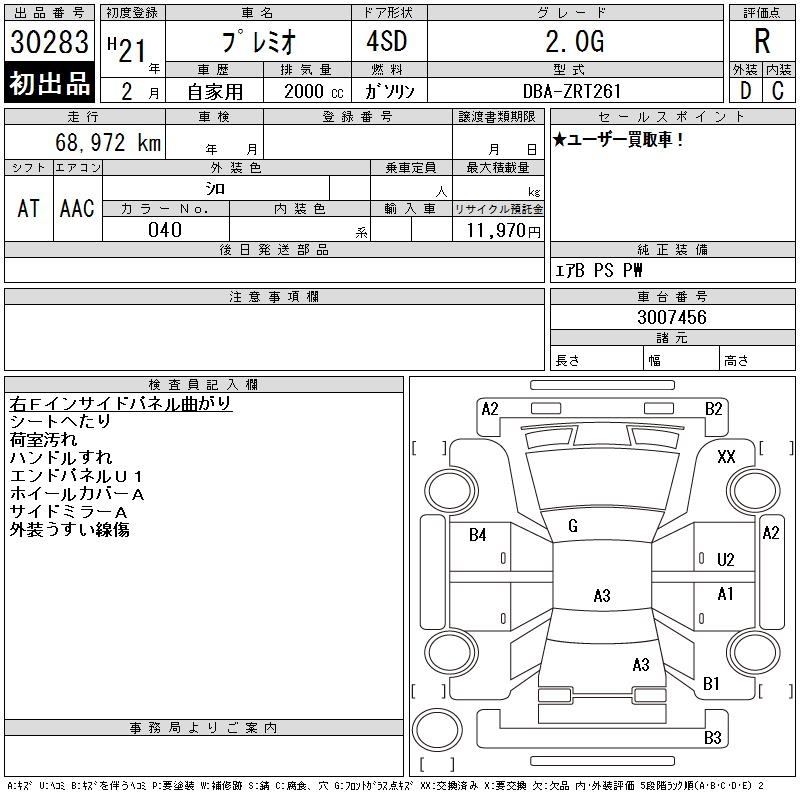 Аукционный лист TOYOTA PREMIO 2009