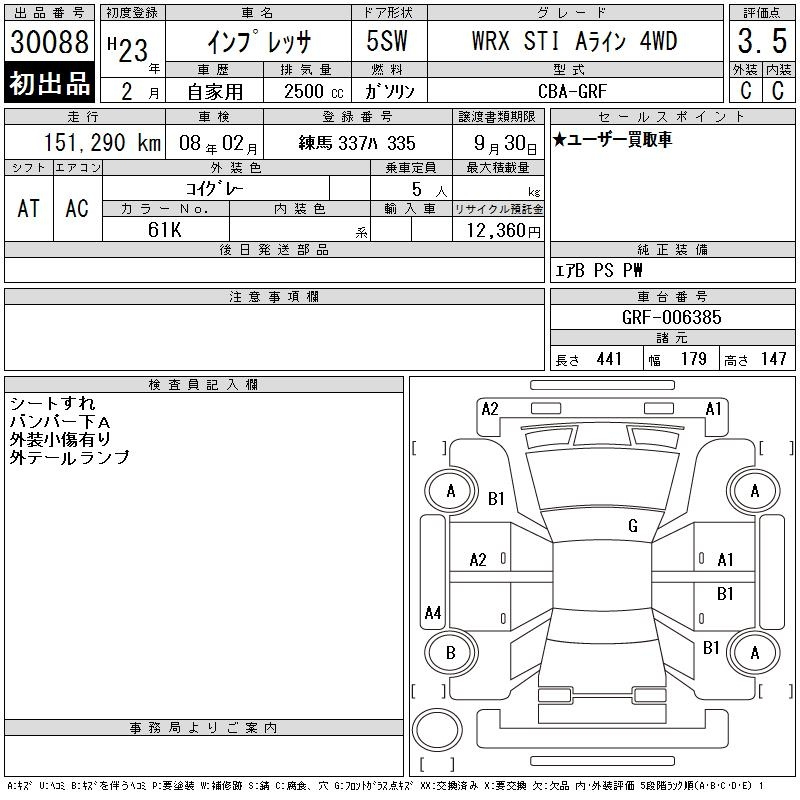 Аукционный лист SUBARU IMPREZA 2011