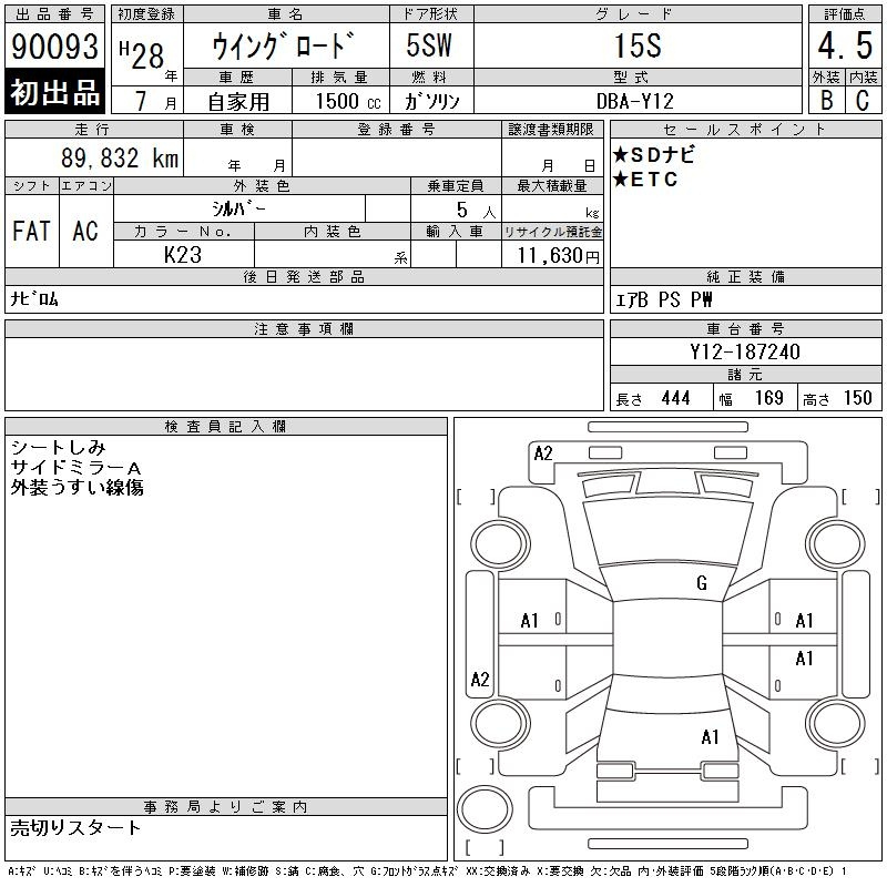 Аукционный лист NISSAN WINGROAD 2016