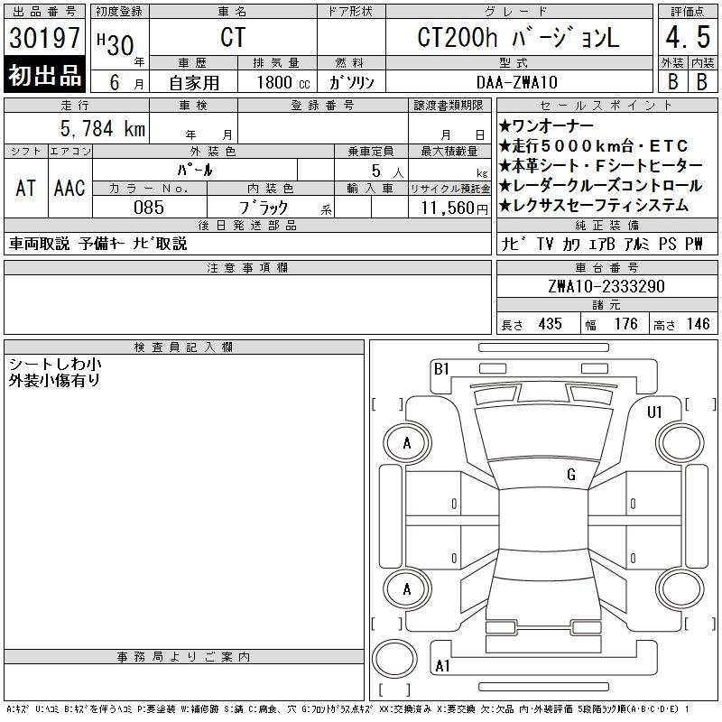 Аукционный лист LEXUS CT 2018