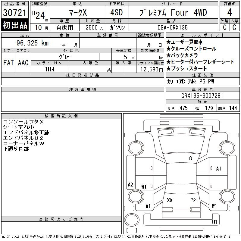Аукционный лист TOYOTA MARK X 2012
