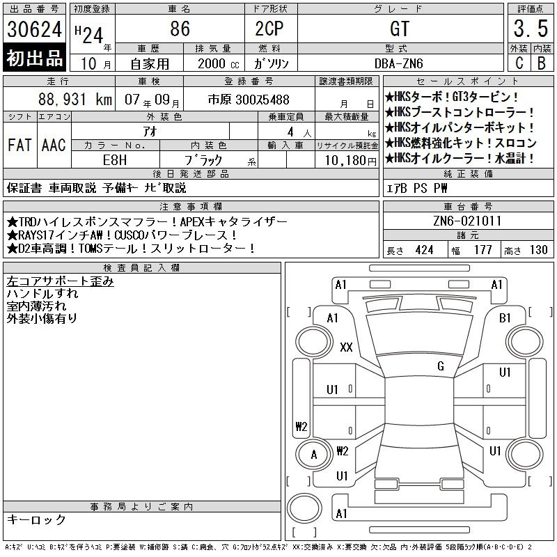 Аукционный лист TOYOTA 86 2012