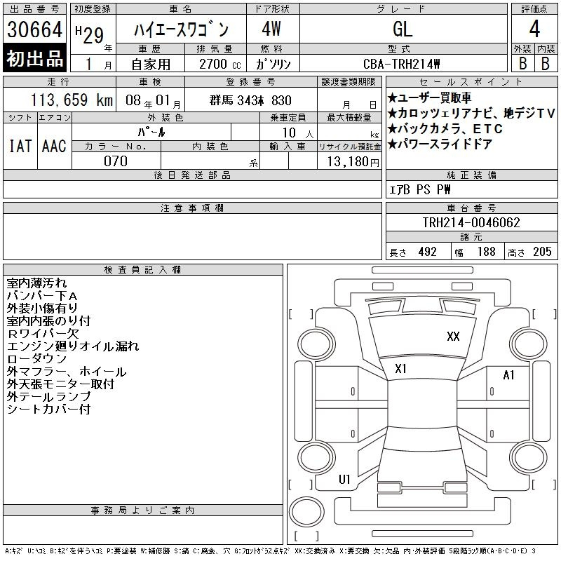 Аукционный лист TOYOTA HIACE 2017