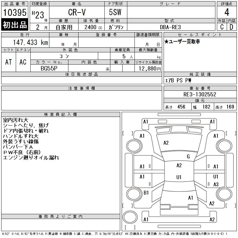 Аукционный лист HONDA CR-V 2011