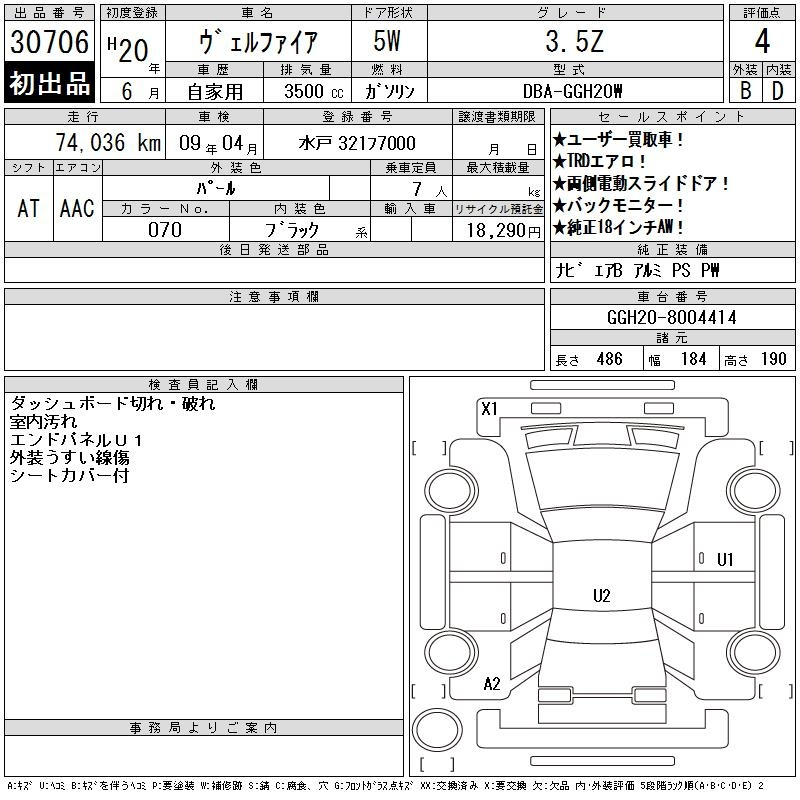 Аукционный лист TOYOTA VELLFIRE 2008