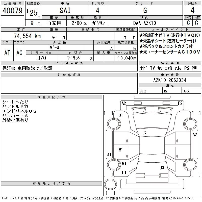 Аукционный лист TOYOTA SAI 2013