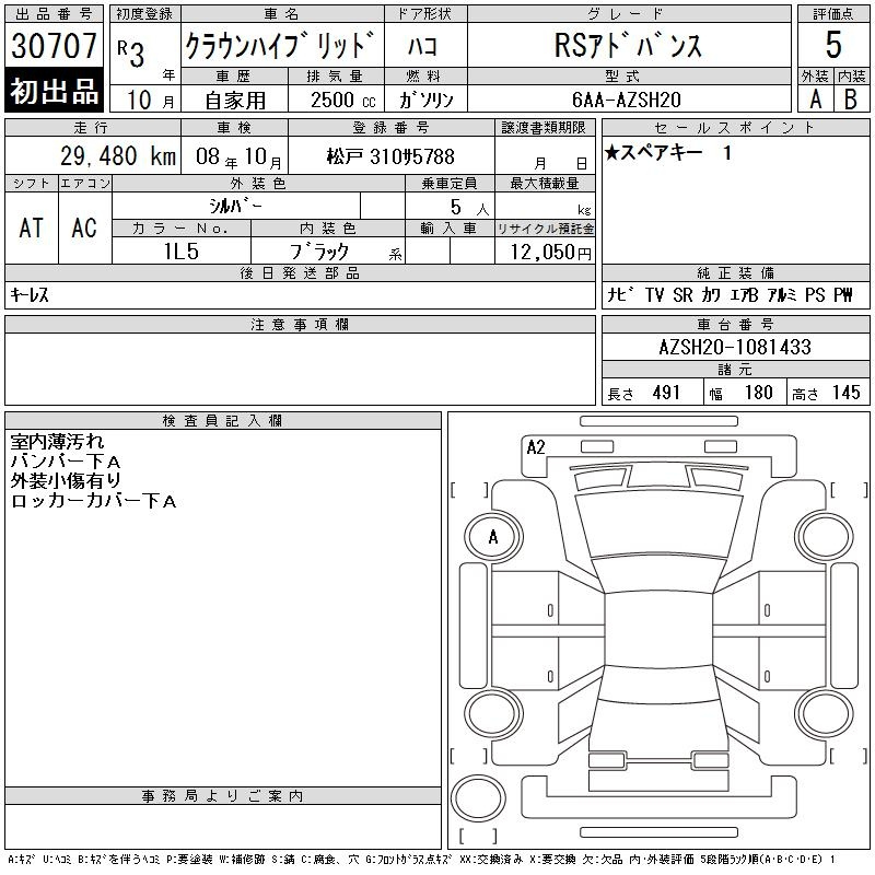 Аукционный лист TOYOTA CROWN 2021