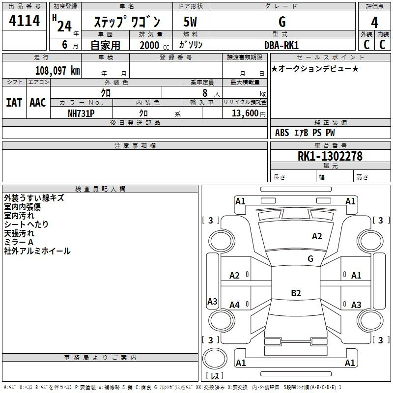 Аукционный лист HONDA STEP WAGON 2012