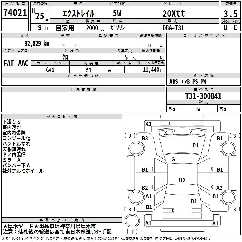 Аукционный лист NISSAN X-TRAIL 2013