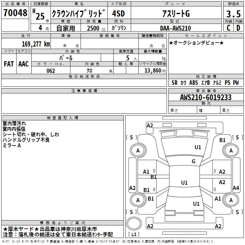 Аукционный лист TOYOTA CROWN 2013