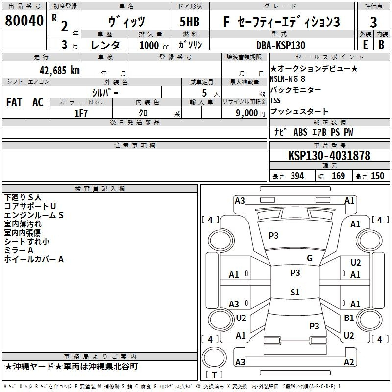 Аукционный лист TOYOTA VITZ 2020