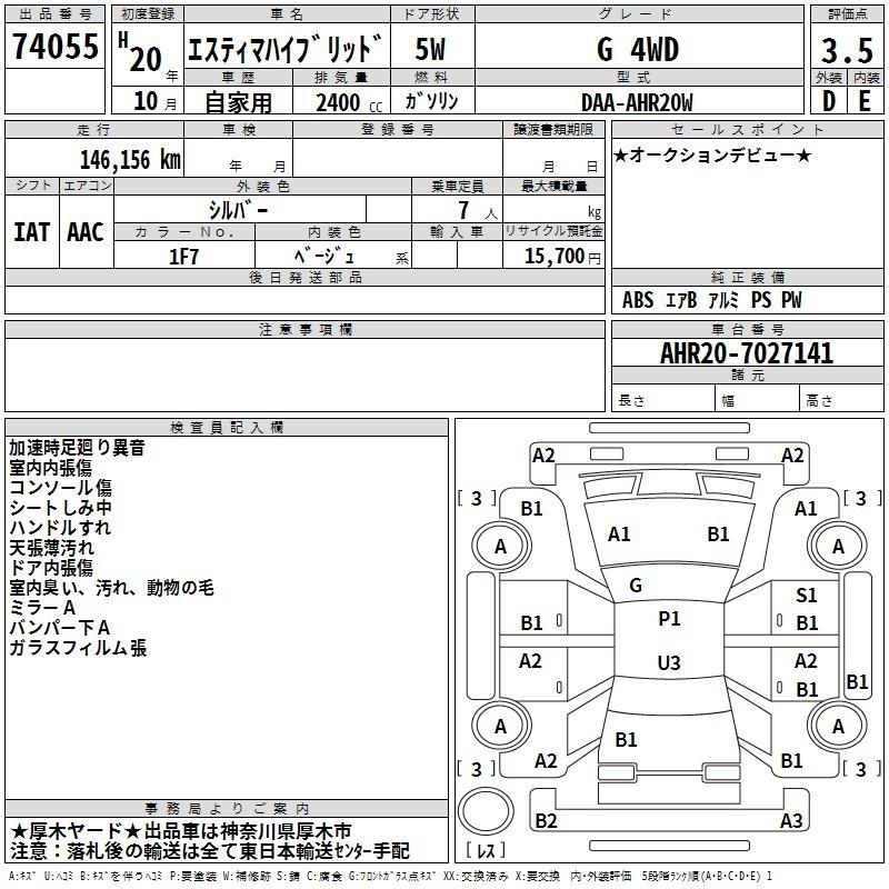 Аукционный лист TOYOTA ESTIMA HYBRID 2008