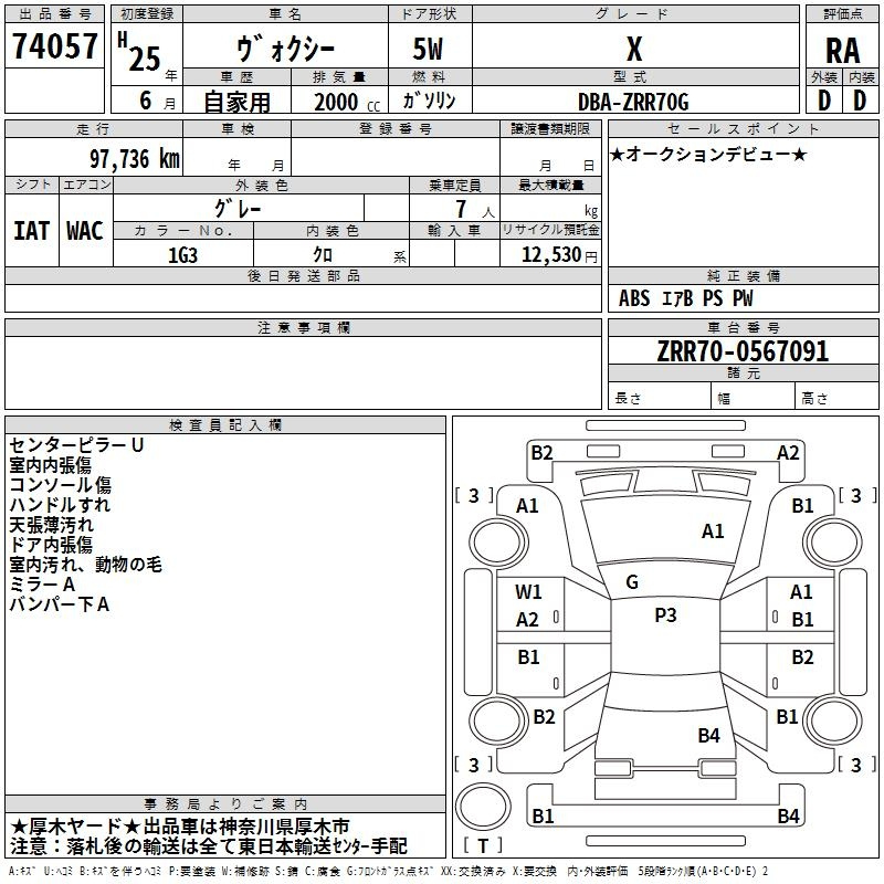 Аукционный лист TOYOTA VOXY 2013