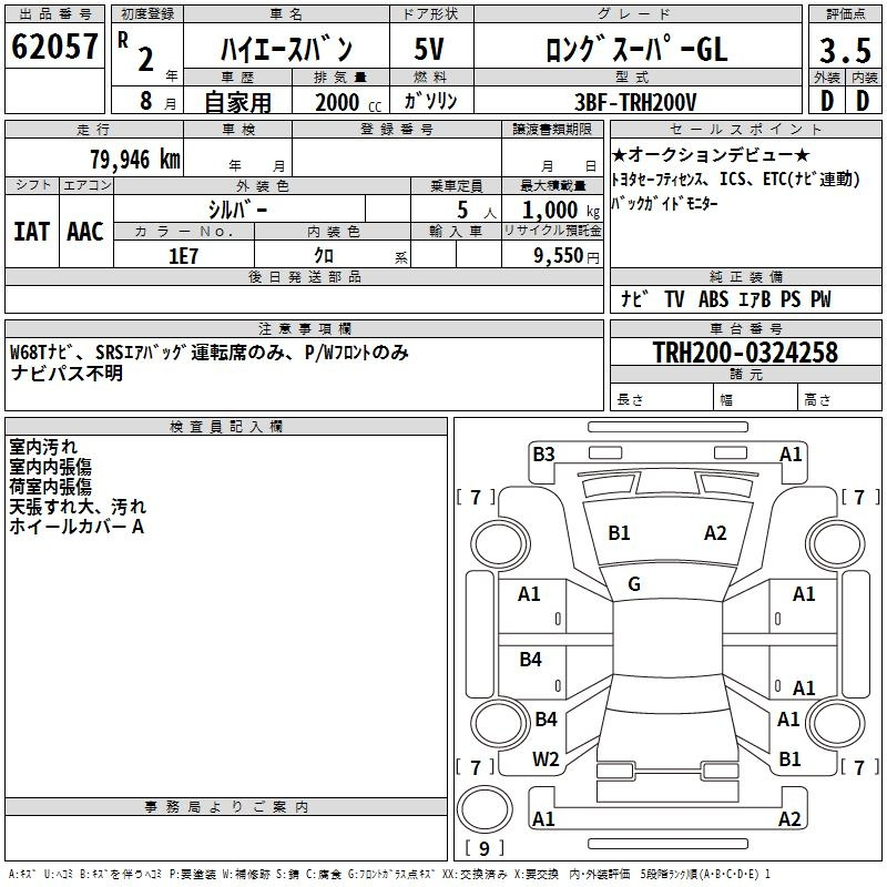 Аукционный лист TOYOTA HIACE VAN 2020