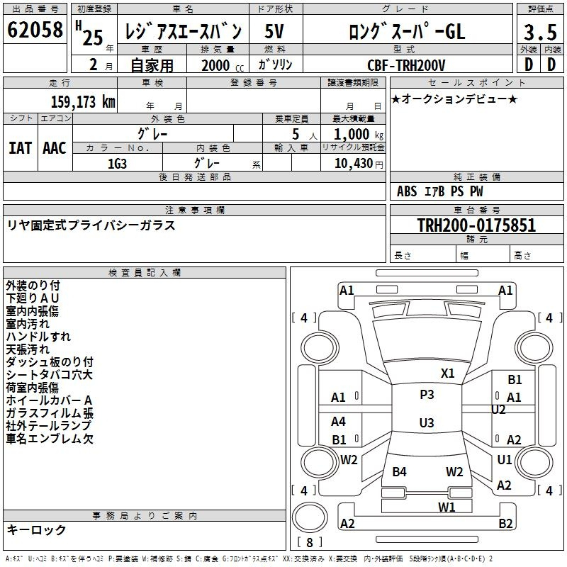 Аукционный лист TOYOTA REGIUS ACE VAN 2013