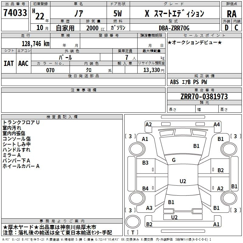 Аукционный лист TOYOTA NOAH 2010