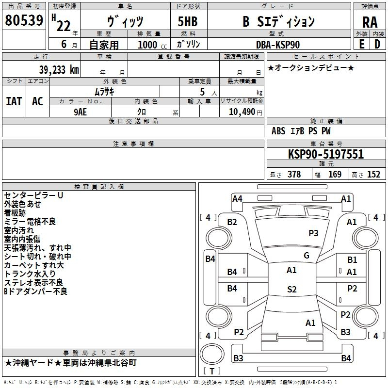 Аукционный лист TOYOTA VITZ 2010