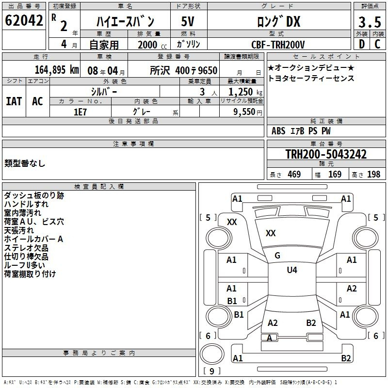 Аукционный лист TOYOTA HIACE VAN 2020
