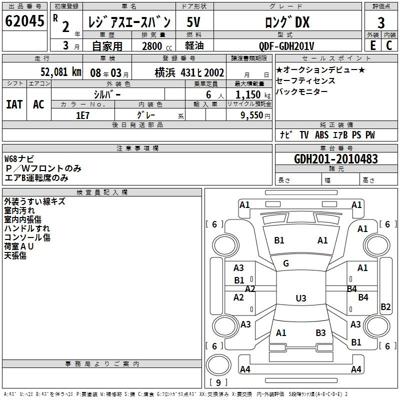 Аукционный лист TOYOTA REGIUS ACE VAN 2020