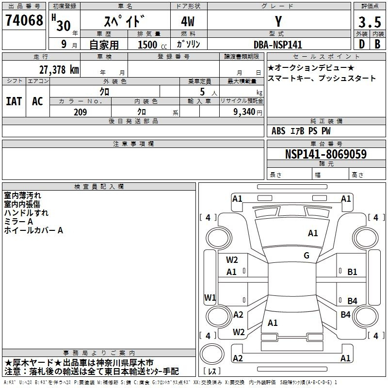 Аукционный лист TOYOTA SPADE 2018