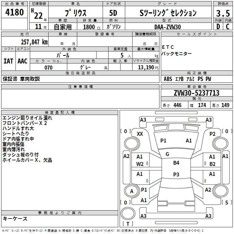 Аукционный лист TOYOTA PRIUS 2010