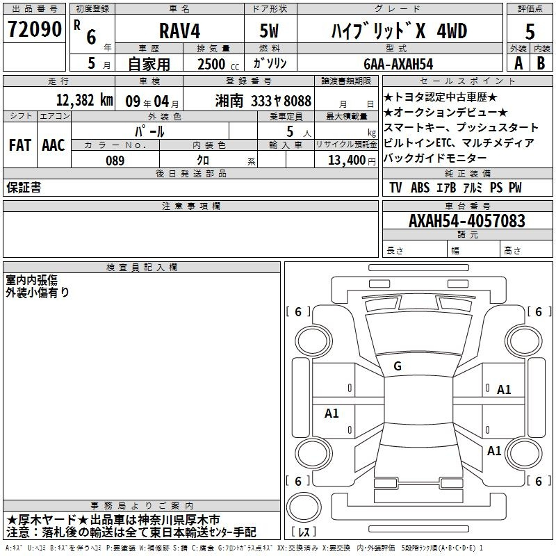 Аукционный лист