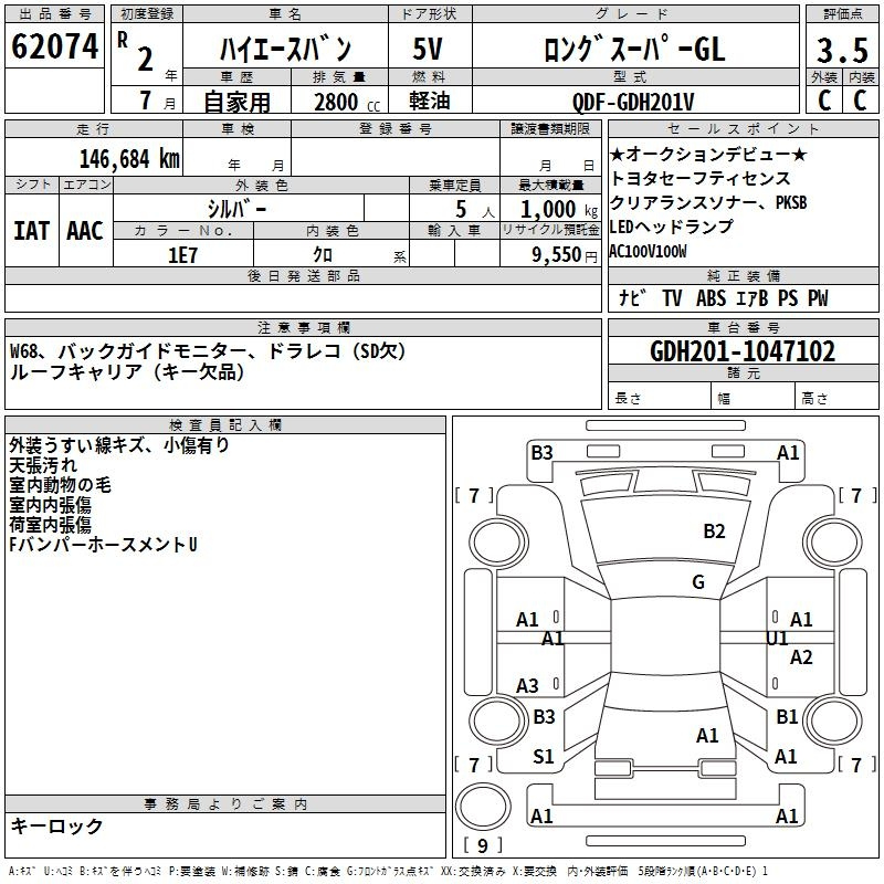Аукционный лист TOYOTA HIACE VAN 2020