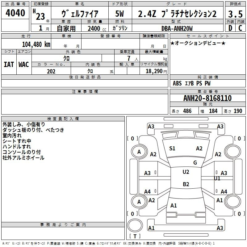 Аукционный лист TOYOTA VELLFIRE 2011