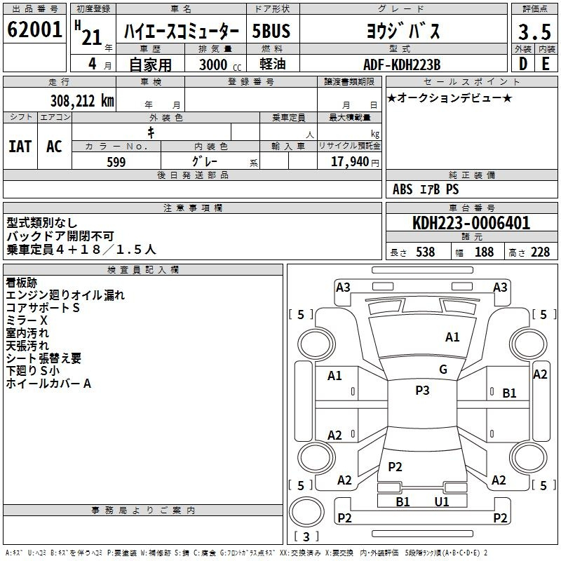 Аукционный лист TOYOTA HIACE 2009