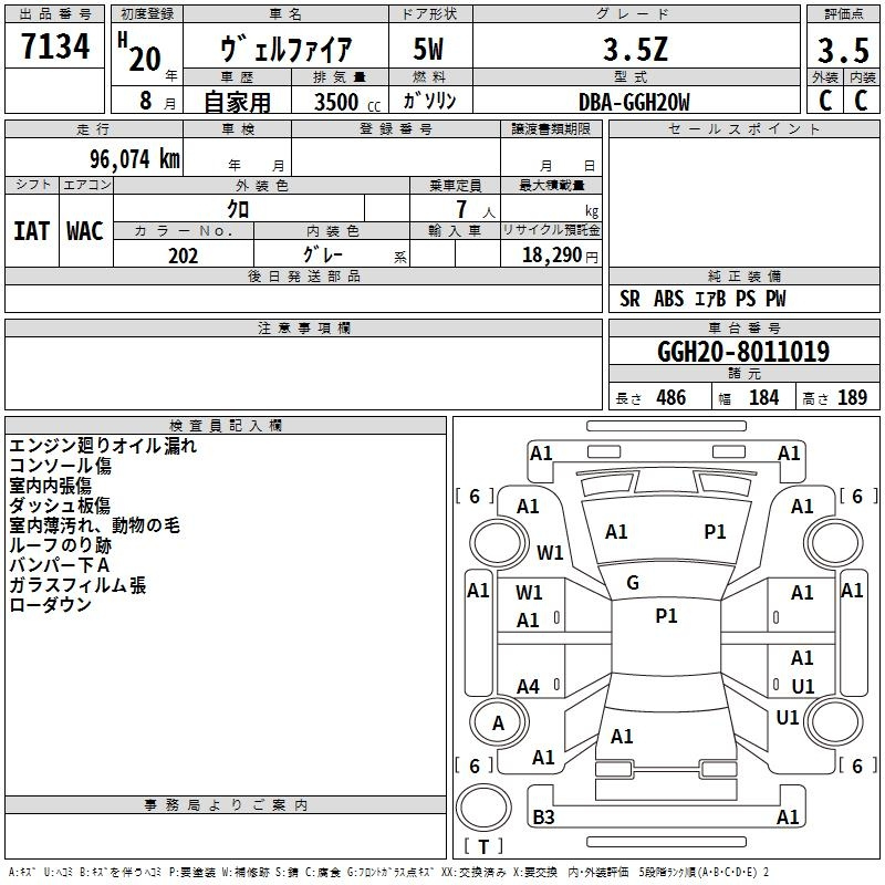Аукционный лист TOYOTA VELLFIRE 2008