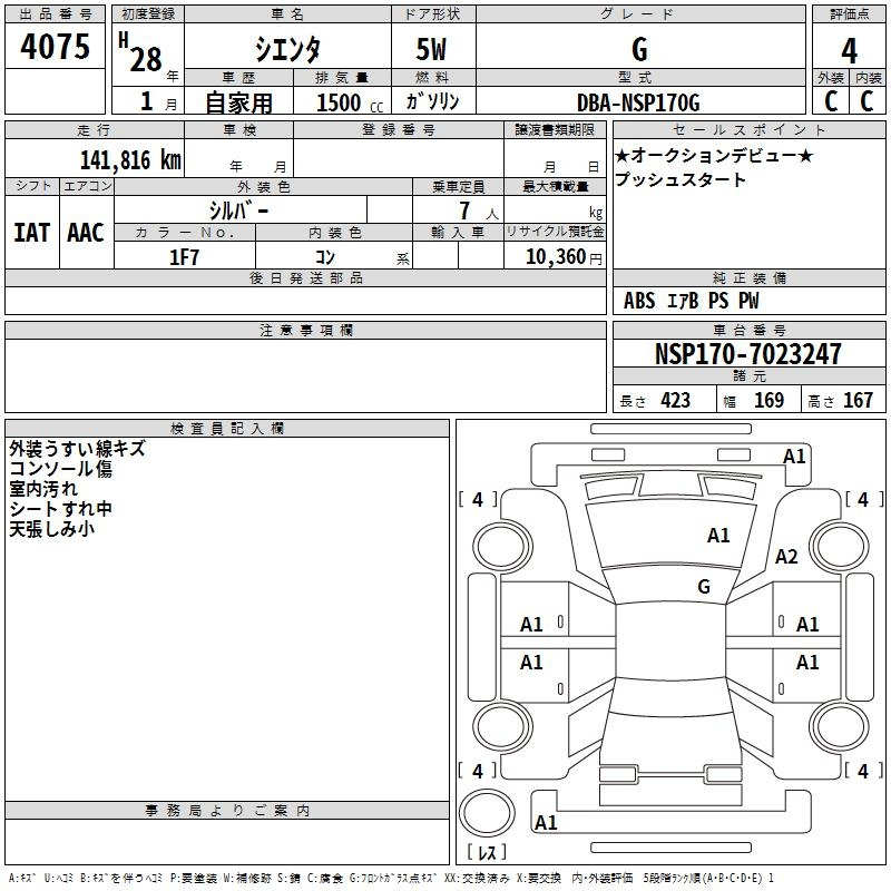 Аукционный лист TOYOTA SIENTA 2016