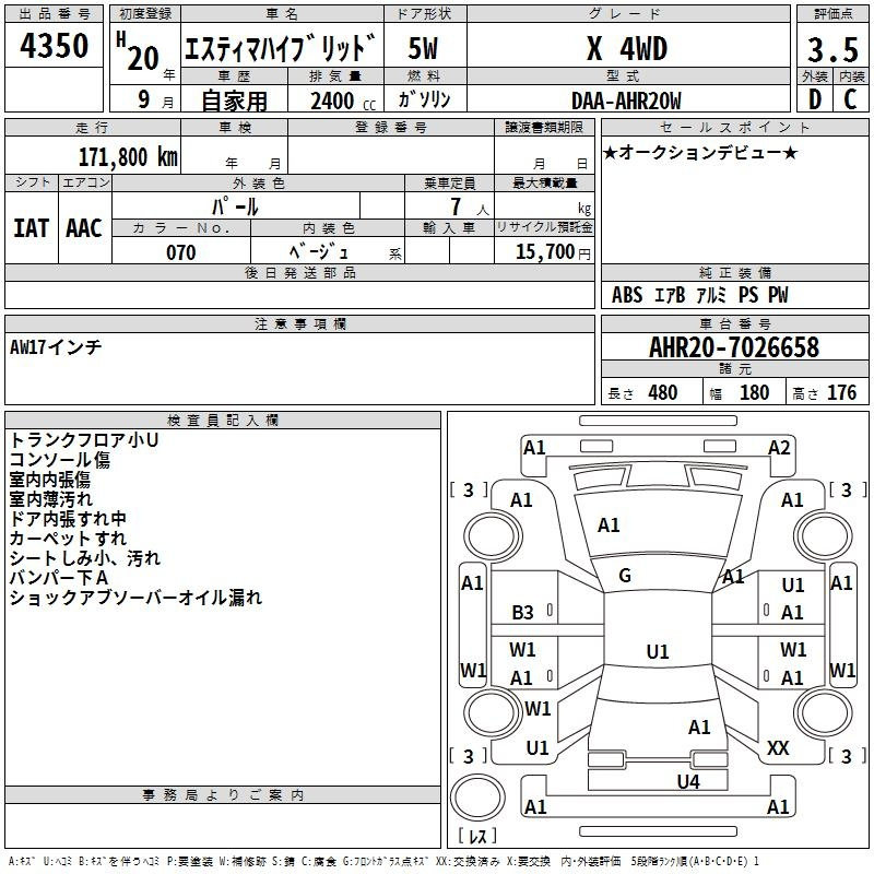 Аукционный лист TOYOTA ESTIMA HYBRID 2008