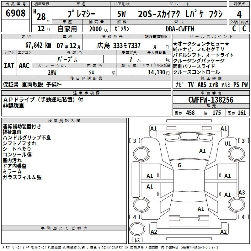 Аукционный лист MAZDA PREMACY 2016