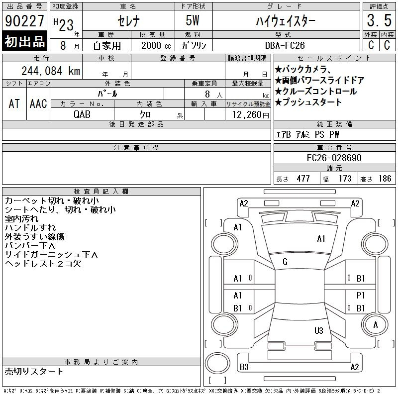 Аукционный лист NISSAN SERENA 2011