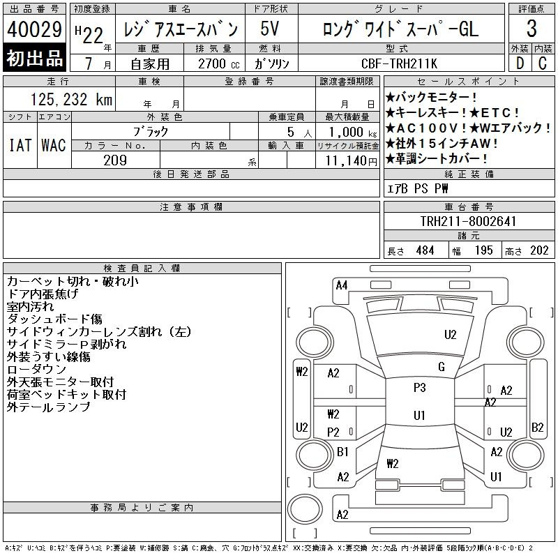 Аукционный лист TOYOTA REGIUS ACE VAN 2010