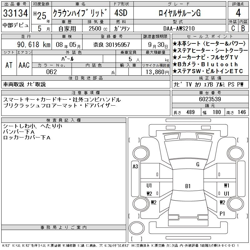 Аукционный лист TOYOTA CROWN 2013