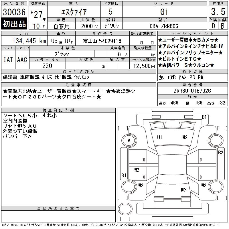 Аукционный лист TOYOTA ESQUIRE 2015