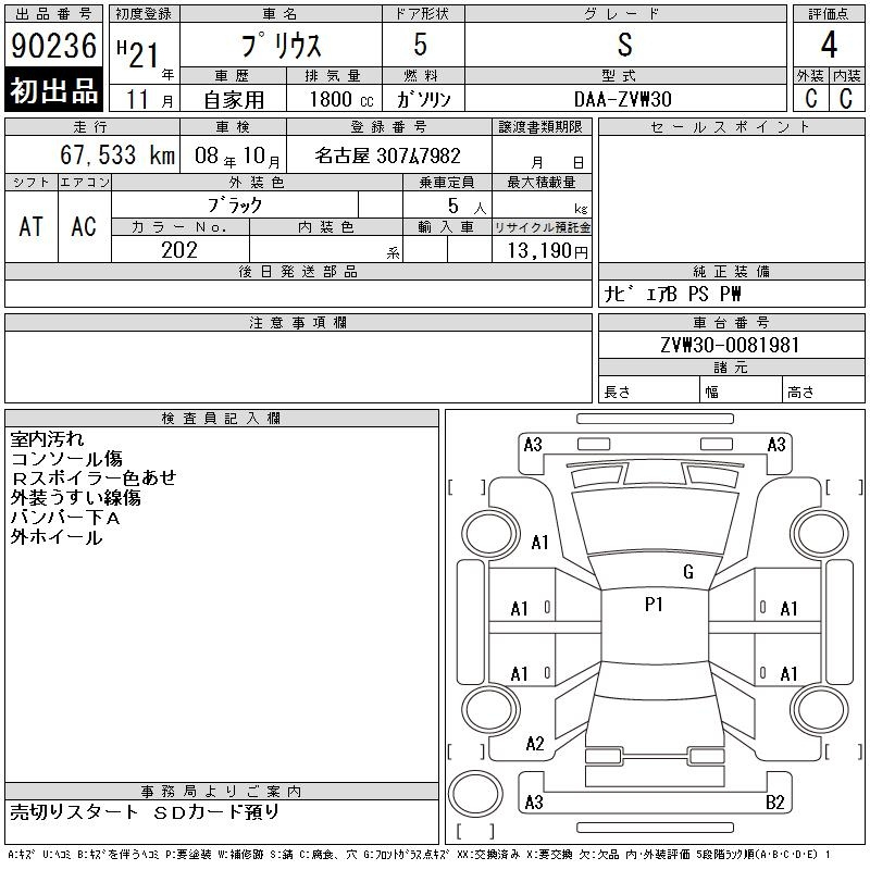 Аукционный лист TOYOTA PRIUS 2009