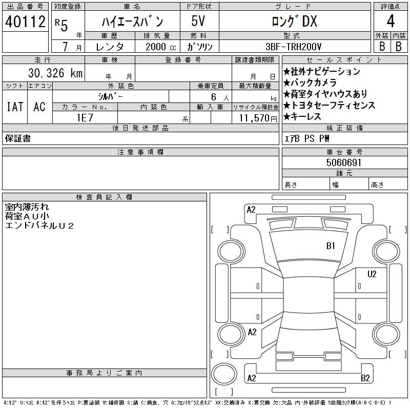 Аукционный лист TOYOTA HIACE VAN 2023