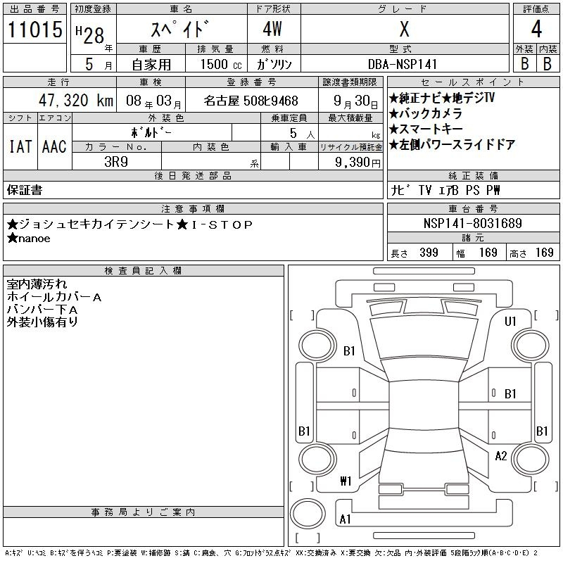 Аукционный лист TOYOTA SPADE 2016