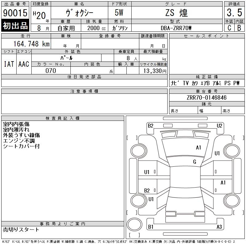 Аукционный лист TOYOTA VOXY 2008