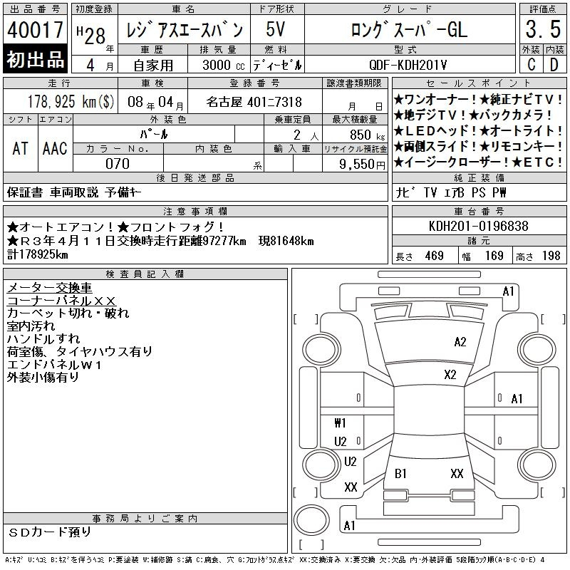 Аукционный лист TOYOTA REGIUS ACE VAN 2016