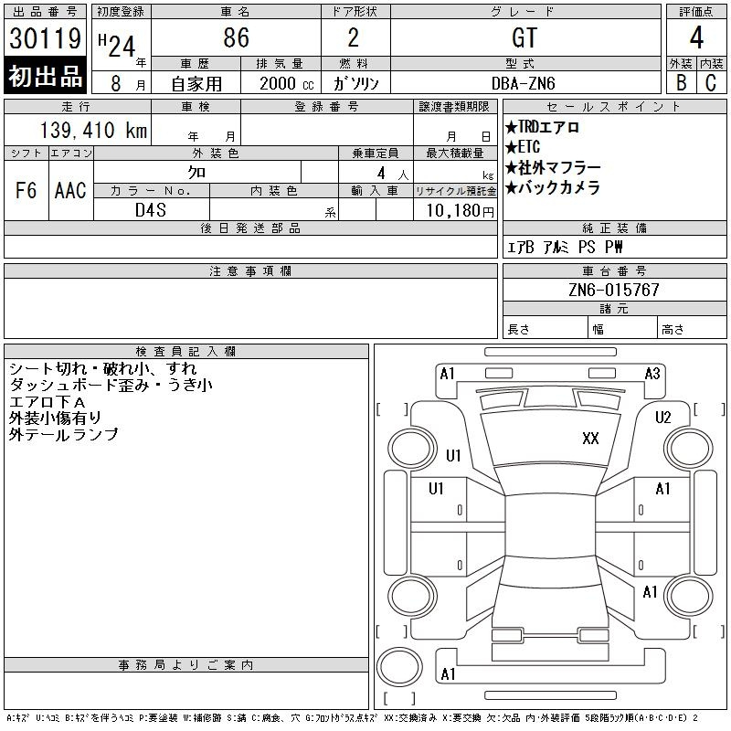 Аукционный лист TOYOTA 86 2012