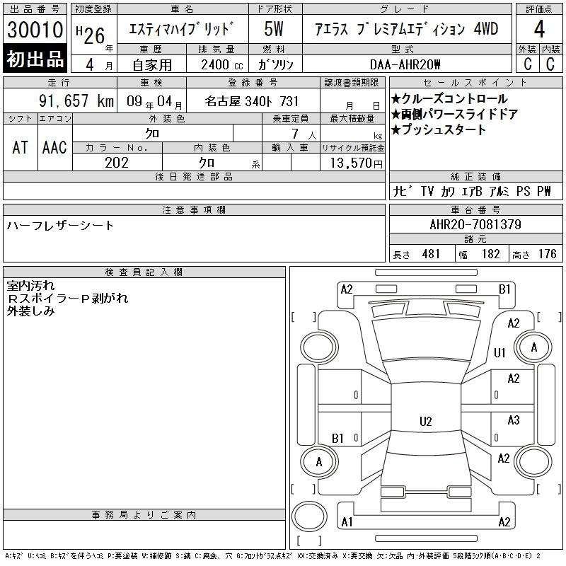Аукционный лист TOYOTA ESTIMA HYBRID 2014